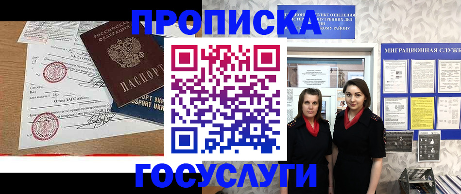 прописка ребенка в Тамбове